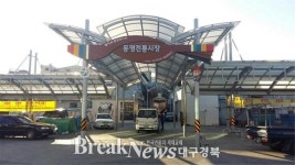 칠곡군, 동명전통시장 정비공사 준공식 가져