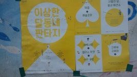 마포구 아현동 배수지 공원 동네 축제
