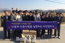 의성 다인정보고, 이웃사랑 실천해