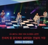 세계최고의 아바 헌정 밴드 아바걸스 맘마미아 음반데뷔 40주년 기념 특별내한공연