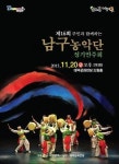 대구 남구농악단, 제16회 정기연주회 개최