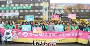 광주북구새마을회,온(溫)맵시로 따뜻한 겨울나기 캠페인 펼쳐