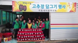 여수 국동 부녀회, 고추장 170개 담아 불우이웃에 전달