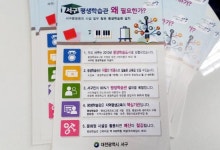 대전 서구 ‘평생학습관 설치 필요성’ 유인물 與서구의원 발끈