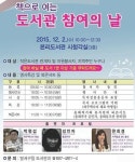 대구 달서구, 도서관 참여의 날’ 개최