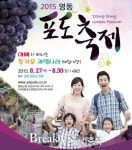 영동포도축제, 2015 대한민국 커뮤니케이션 대상에 선정