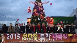 영덕군, 성탄트리 점등식 개최