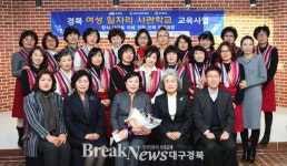 경주대, 경북여성일자리사관학교 ‘한식디저트카페 전문인력 양성과정’ 수료식