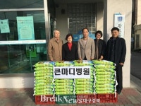경주 큰마디병원, 사랑의 백미 전달