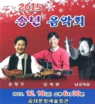김제시 2015년 송년음악회 개최