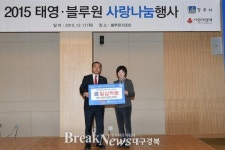 블루원, 경영이익 지역사회 환원 귀감