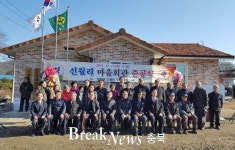 괴산군 청천 신월리 마을회관 준공식 진행