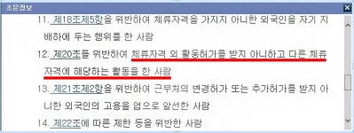 미카엘 셰프는 출입국법령 어겨 출국명령 대상자 의혹