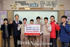 구미 상모高 cafe꿈드림, 이웃사랑 성금 기부