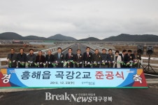 포항시, 흥해 곡강2교 준공…본격 개통