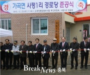 단양군 가곡면 사평1리 경로당 준공