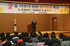 김철주 무안군수, 무안북중학교 초청 특별강연