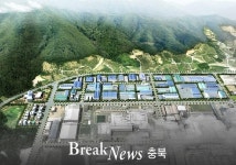 충주 제5일반산업단지, 575억 투자 착공개시