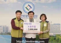 전북대병원 노동조합… 이웃사랑 실천