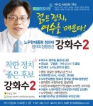 강화수 전 청와대 정책조정행정관, 더민주 여수시갑 예비후보 등록
