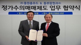 동원홈푸드서원유통 - 김해시 김해대로2579번길 58 | 동원홈푸드, 정가수의매매 도입..농산물 유통효율 강화 나선다