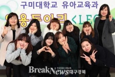 구미대, 지역 유일의 유아교육과 주목