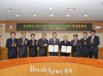충주시-한흥건철(주) 투자협약