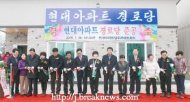 부안읍 현대아파트 여성경로당 준공