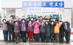 부안읍 현대아파트 여성경로당 준공