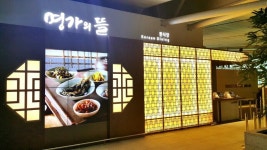 풀무원 이씨엠디, 전통 한식당 브랜드 ‘명가의 뜰’ 오픈