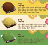 떡담, 카카오·콩고물·말차 오메기떡 시리즈 3종 출시
