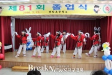 성주 선남초 졸업식 축제의 장이 되다