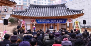 여수 문화재 1호 이충무공 어머니 사시던 곳 준공