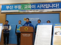 더민주 부산시당 부산 부활, 교육이 시작 공약 시리즈 첫 발표