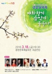 광양매화축제 18일 전야제...2016 신춘 음악회 개최