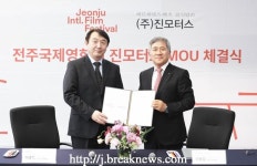 전주국제영화제-진모터스 MOU 체결