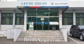 경북영양 지역 여당 예비후보 선거법위반 논란