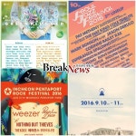 2016년 음악 페스티벌, ‘그린플러그드’-‘서울재즈’-‘펜타포트’-‘멜포캠’