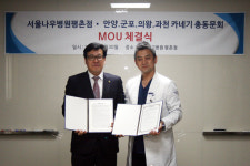 안양카네기 - 서울나우병원평촌점 MOU 체결