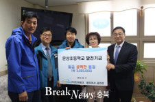 (주)조이테크 , 진천 문상초 발전기금 기탁