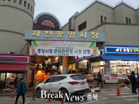 제천 중앙시장, 문화관광형 추진