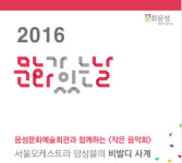 음성군, 4월 문화가 있는 날-음악회 진행