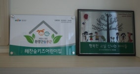 자연과 아이가 함께 크는 ‘어린이집’ 인기
