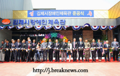 김제시, 장애인체육관 준공