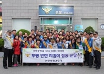 부평서, ‘안전한 부평만들기’ 민·경 합동 캠페인 실시