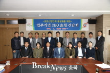 보은군, 보은산업단지 입주기업 간담회 진행