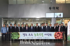 한수원-경주시, 지역 우수 농특산물 활용 상생협력