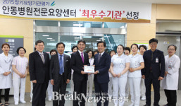 안동병원전문요양센터 ‘최우수기관’선정