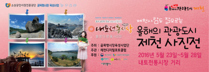 제천 내토전통시장, 다채로운 행사 진행