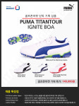 골프존마켓, 푸마골프 타이탄투어 골프화 단독 특가 판매